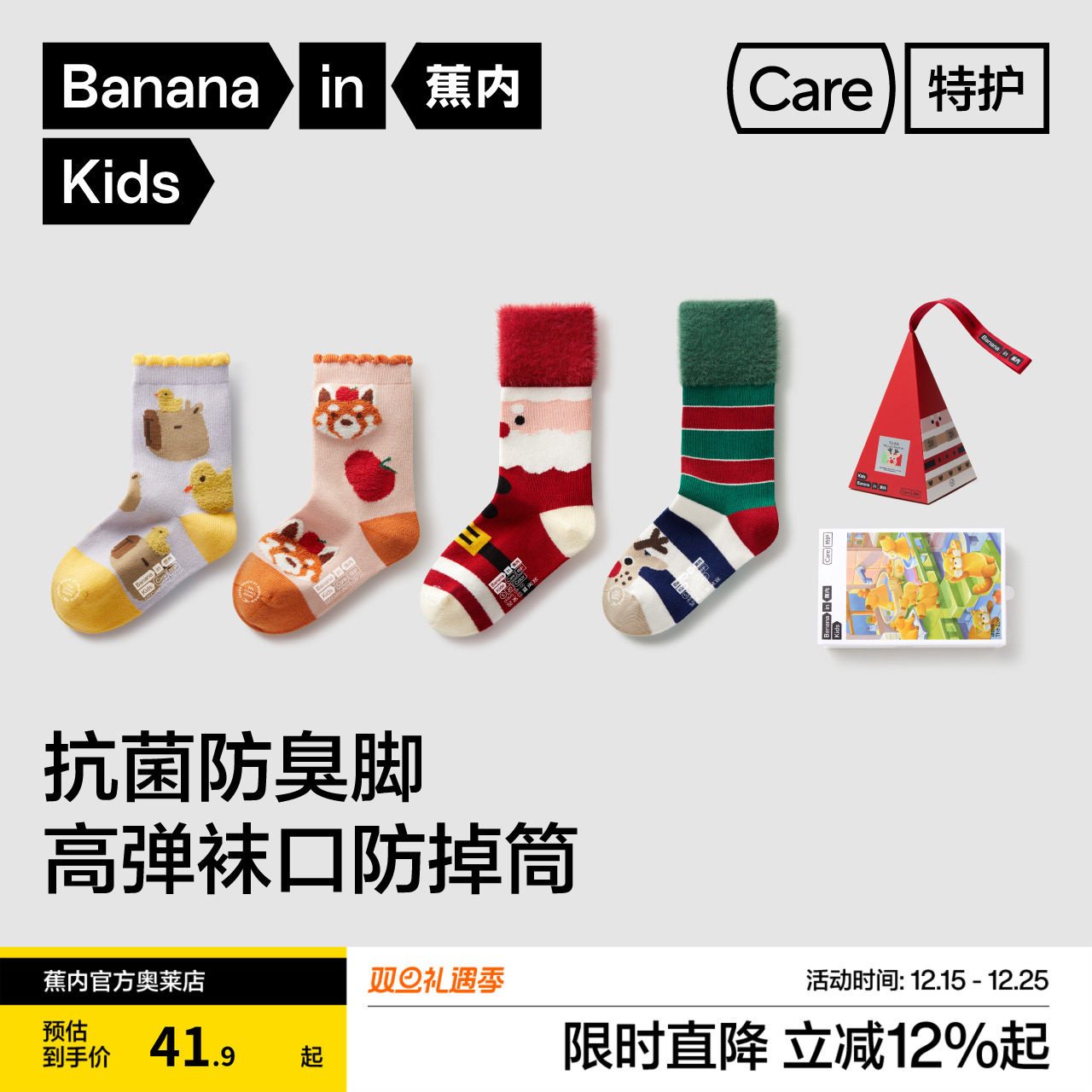 圣诞礼物|蕉内小特护520C儿童袜