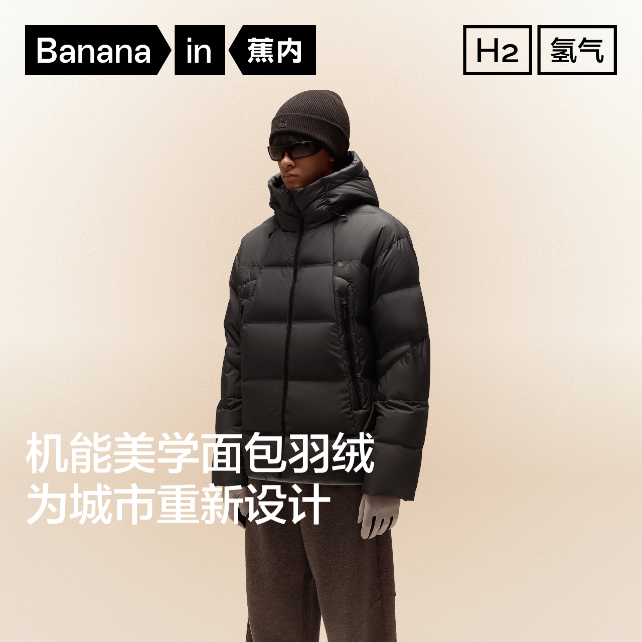 蕉内氢气502Cloud男士羽绒马甲