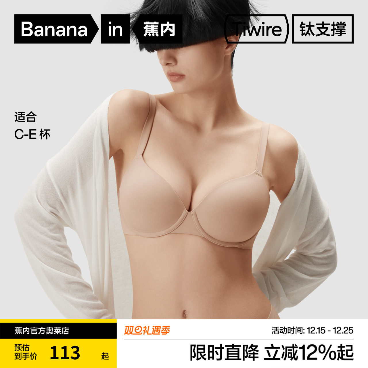 蕉内钛支撑501TiMax大胸