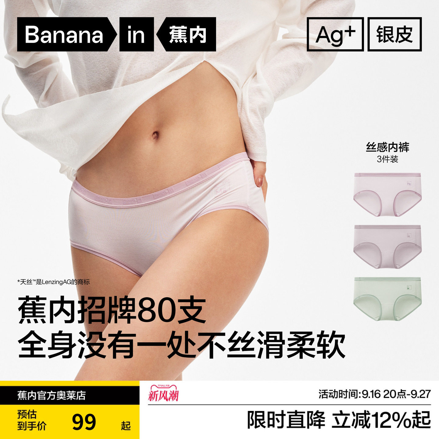 蕉内银皮500E内裤女透气抗菌