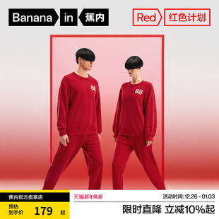蕉内红色计划五系半边绒睡衣男女冬抑菌本命年结婚家居服 特惠
