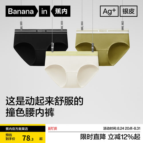 蕉内303S抗菌莫代尔三角裤3件装