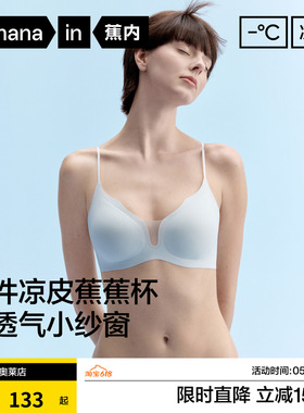 蕉内凉皮511C凉感细肩带内衣女透气无痕小胸聚拢胸罩美背薄款文胸