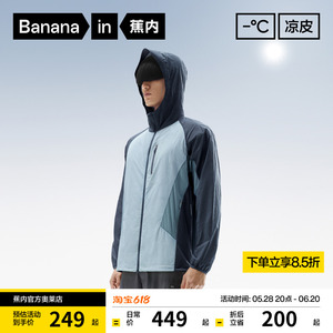 蕉内凉皮702UV 拼色防晒衣男女士皮肤风衣防紫外线户外防晒服