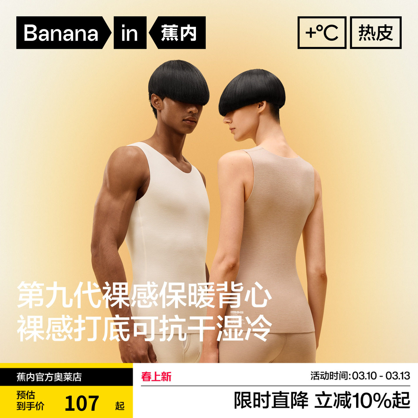 蕉内热皮5系男女士保暖背心圆领发热打底内衣加绒加厚内搭冬季