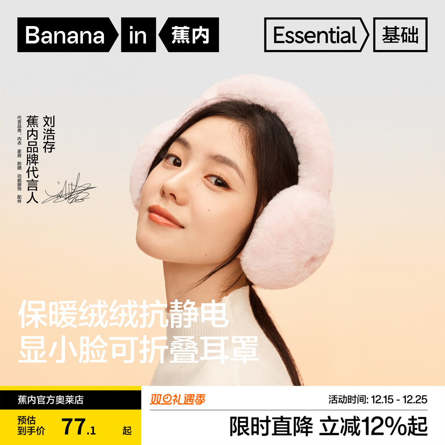 【刘浩存同款】蕉内502Go女士保暖耳罩弹力调节护耳百搭秋冬新款