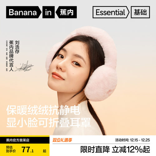 蕉内502Go女士保暖耳罩