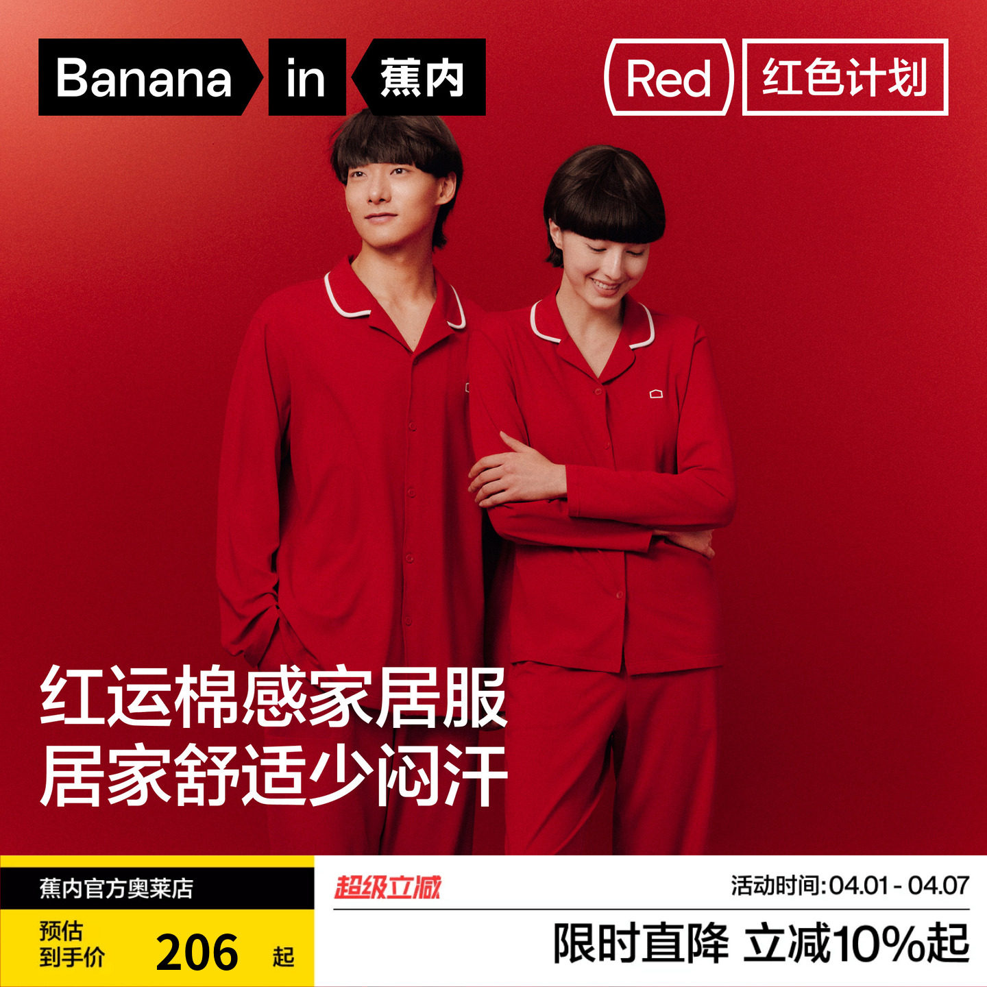 蕉内红色计划301Home男女士家居服套装秋纯棉本命年结婚情侣睡衣