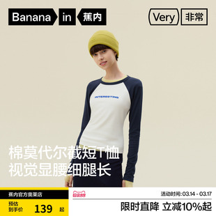 蕉内非常服520Color女士拼色长袖T恤修身上衣棉感插肩辣妹短款