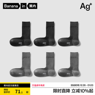 袜子 蕉内509S中长筒袜男吸汗防臭黑色商务袜防滑运动西装 特惠