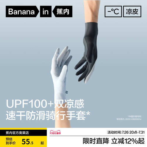 蕉内凉皮502UV防晒骑行手套