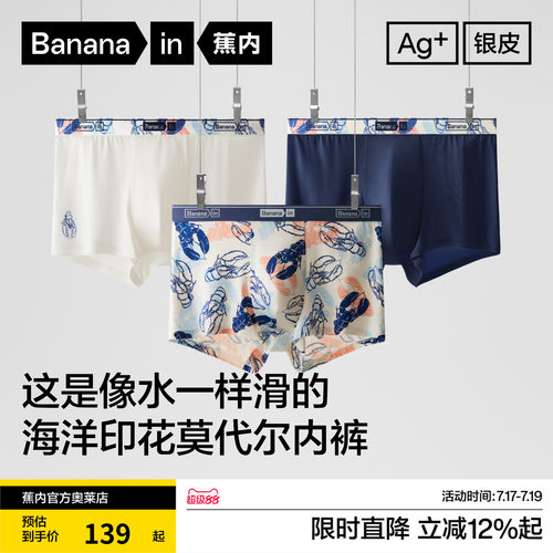 3件装|蕉内银皮520Color男士10A抗菌莫代尔印花假日平角内裤