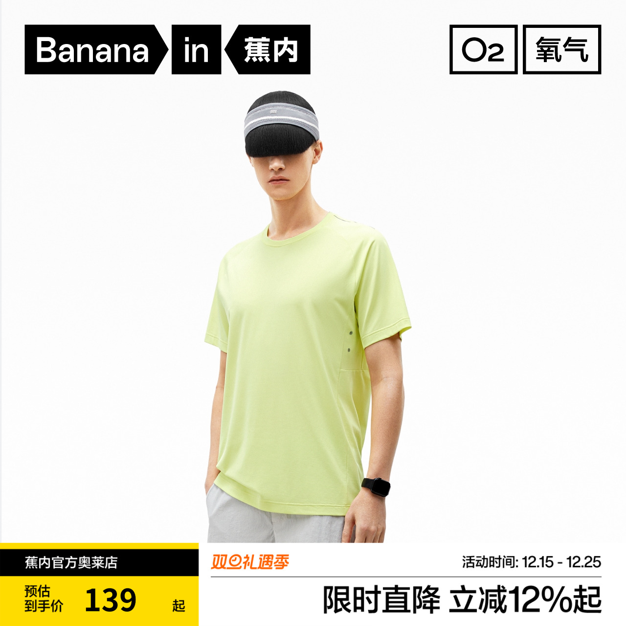 蕉内氧气501Dry男士速干短袖T恤