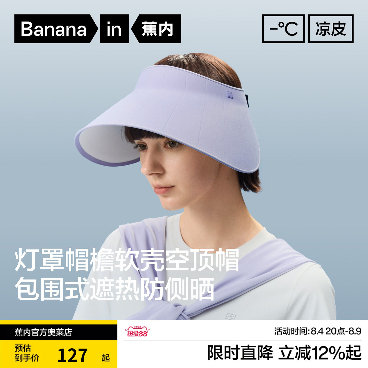 蕉内凉皮503UV女士防晒模压软壳空顶帽遮阳帽防晒帽春夏新款帽子