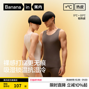 蕉内热皮501 隐形裸感保暖内衣 男女士保暖背心秋衣打底外穿无袖