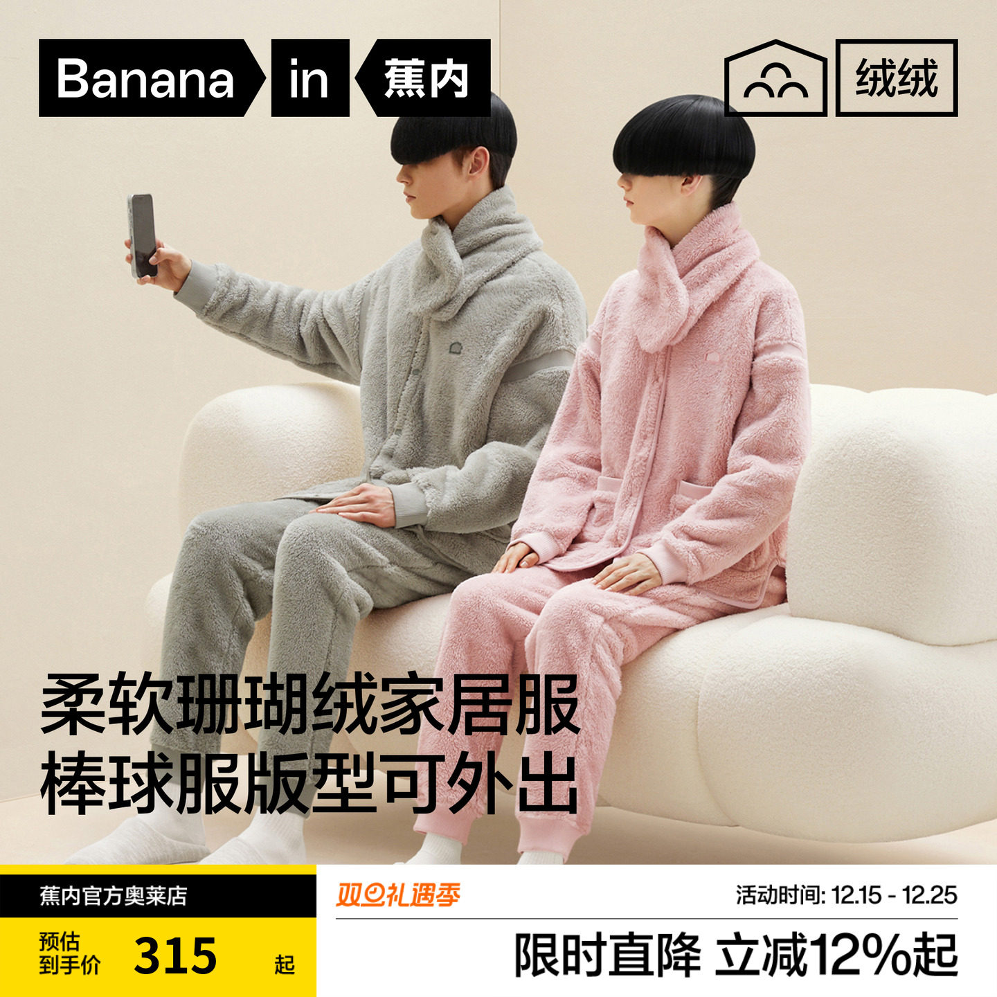 蕉内501Home男女士家居服套装