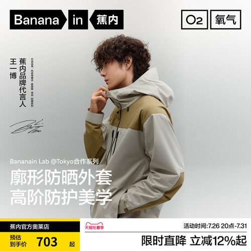 蕉内氧气503冲锋衣男款三防外套