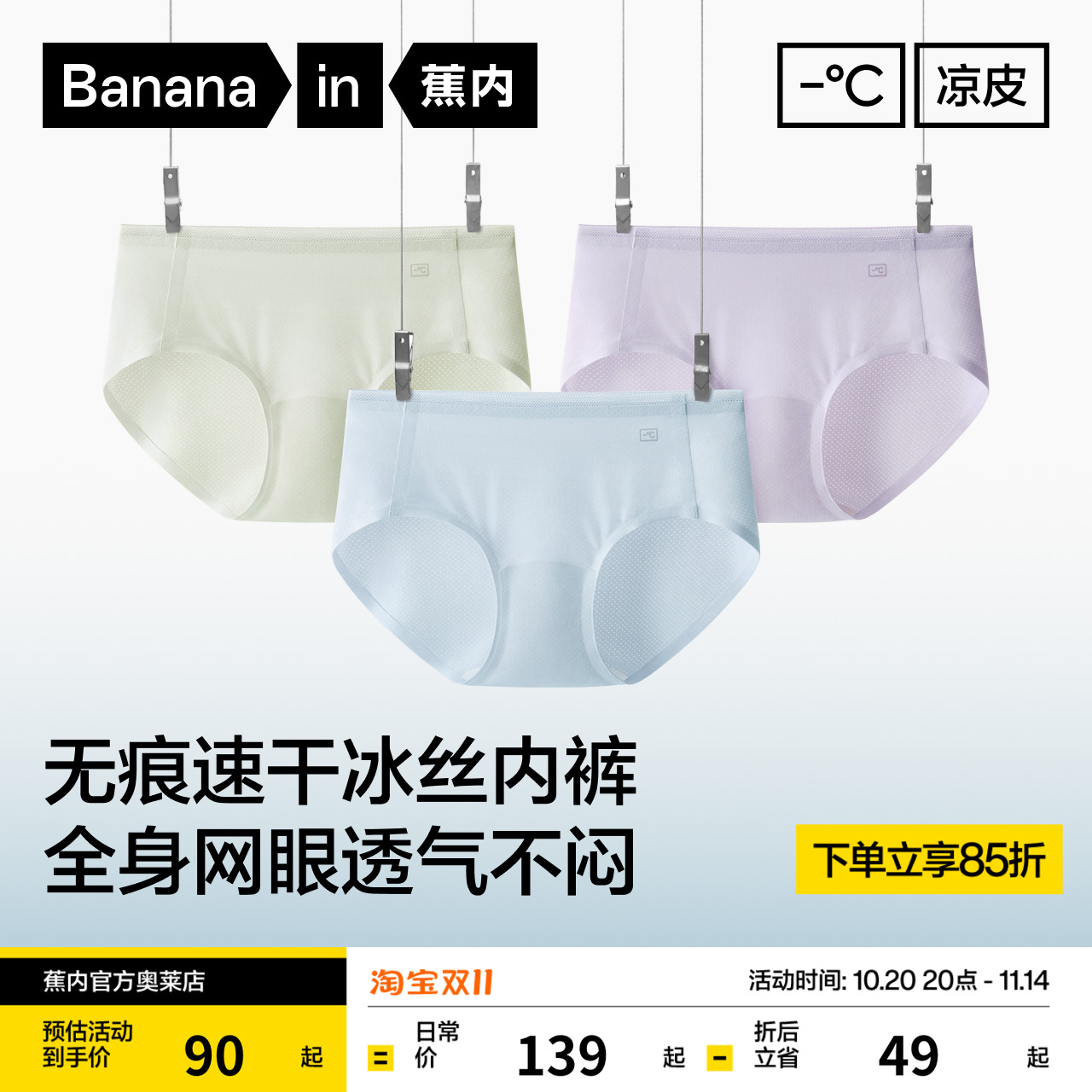 蕉内512C网眼女士内裤