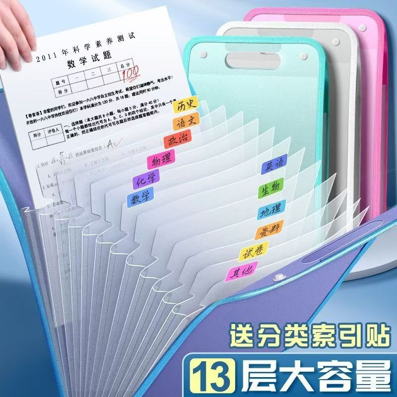 【开学季】风琴包带索引贴多层手提试卷夹卷子收纳科目分类文件夹