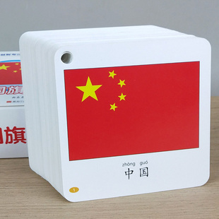 儿童国旗认知卡片认识世界各国国家幼儿看图启蒙宝宝早教撕不烂卡