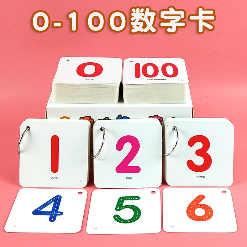 数字卡片1到100幼儿园教具认数卡