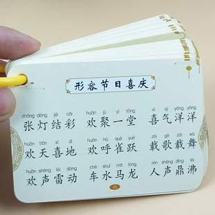 小学生成语卡片一二三年级语文四字词语句积累重叠分类词汇卡大全