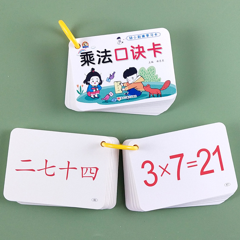 九九乘法口诀卡片背诵学习教具