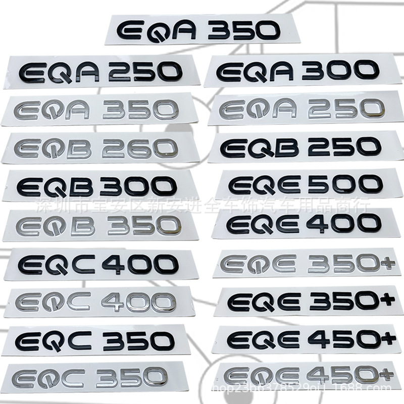 适用于新款奔驰EQ排量标 新能源电车EQA250 EQB300 EQE350+车尾标