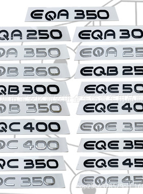 适用于新款奔驰EQ排量标 新能源电车EQA250 EQB300 EQE350+车尾标
