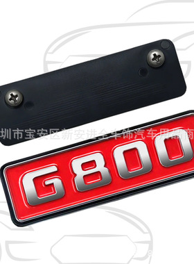 适用于奔驰G级G63 W463 g500 g350d g55改装巴博斯G800中网前车标