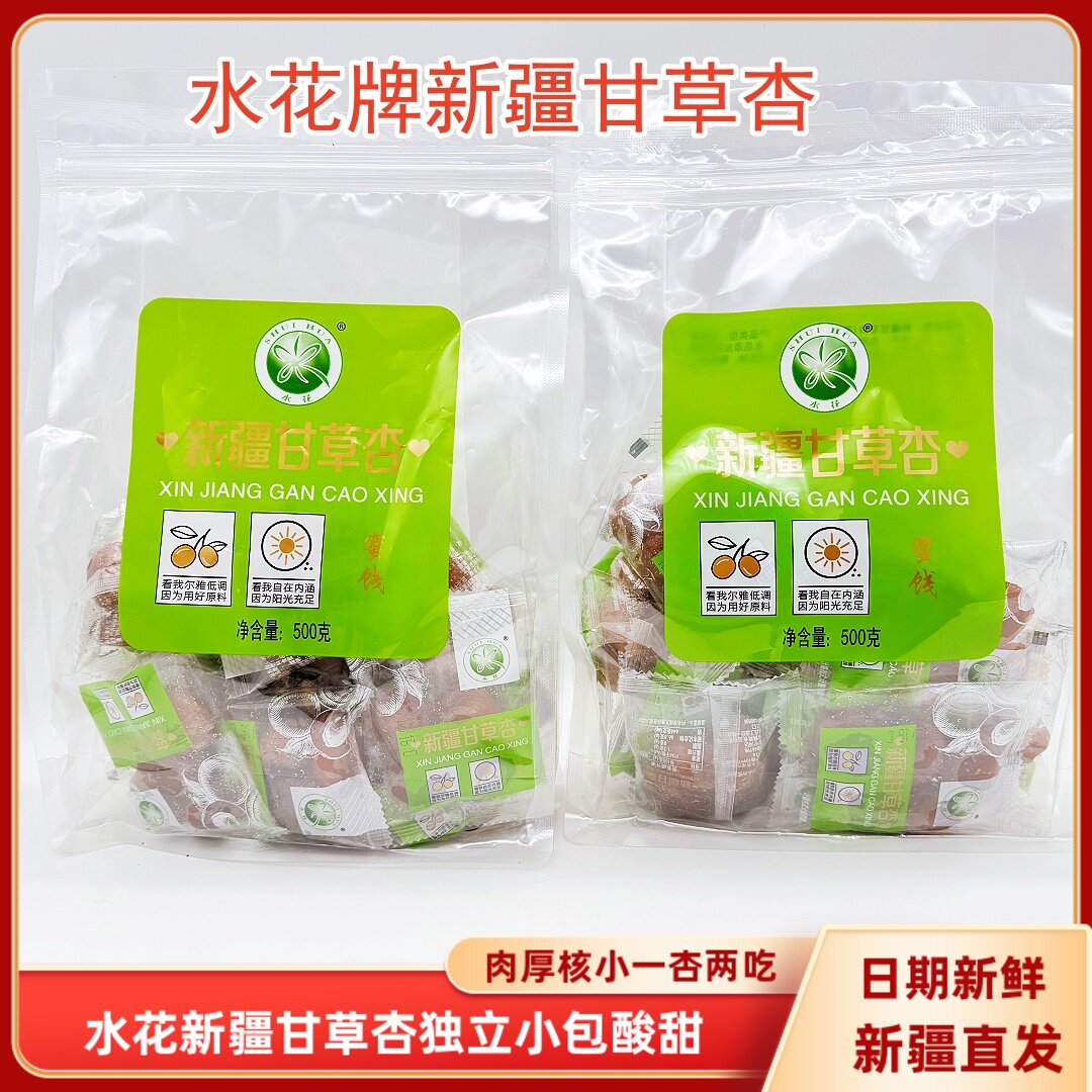 新疆甘草杏水花牌杏干杏肉500g/袋包邮新疆特产蜜饯零食一杏两吃