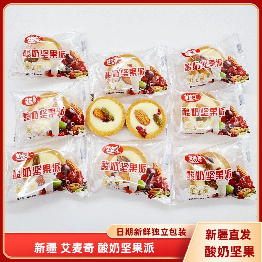 新疆艾麦奇酸奶坚果派500g/袋包邮酸奶坚果杯独立小包装零食特产
