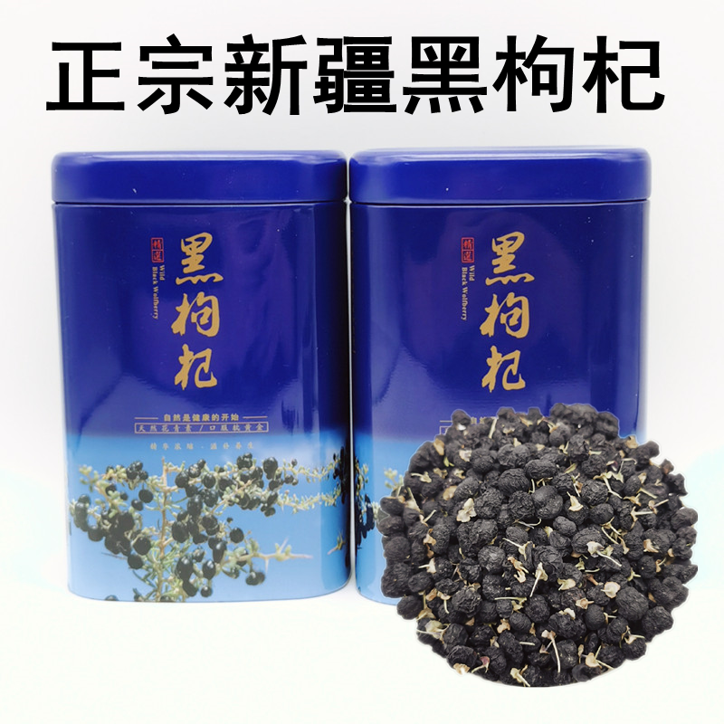 新疆黑枸杞大颗粒200g*2罐装包邮花青素泡水煮茶特产枸杞子散装