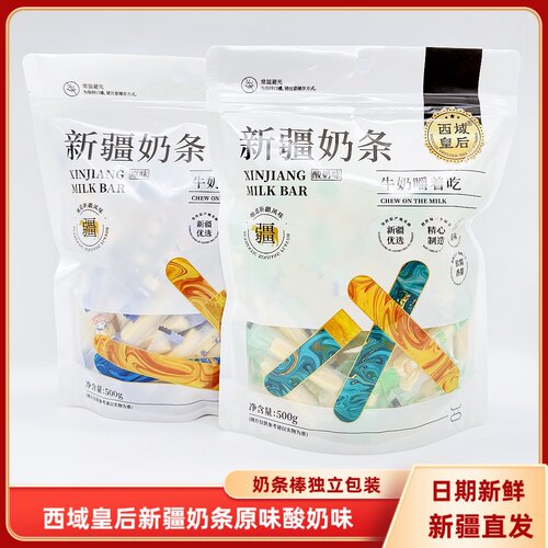 西域皇后奶条红枣味原味酸奶味