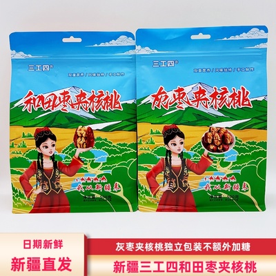 新疆三工四枣夹核桃500g包邮和田枣夹核桃灰枣枣夹核桃抱抱果零食