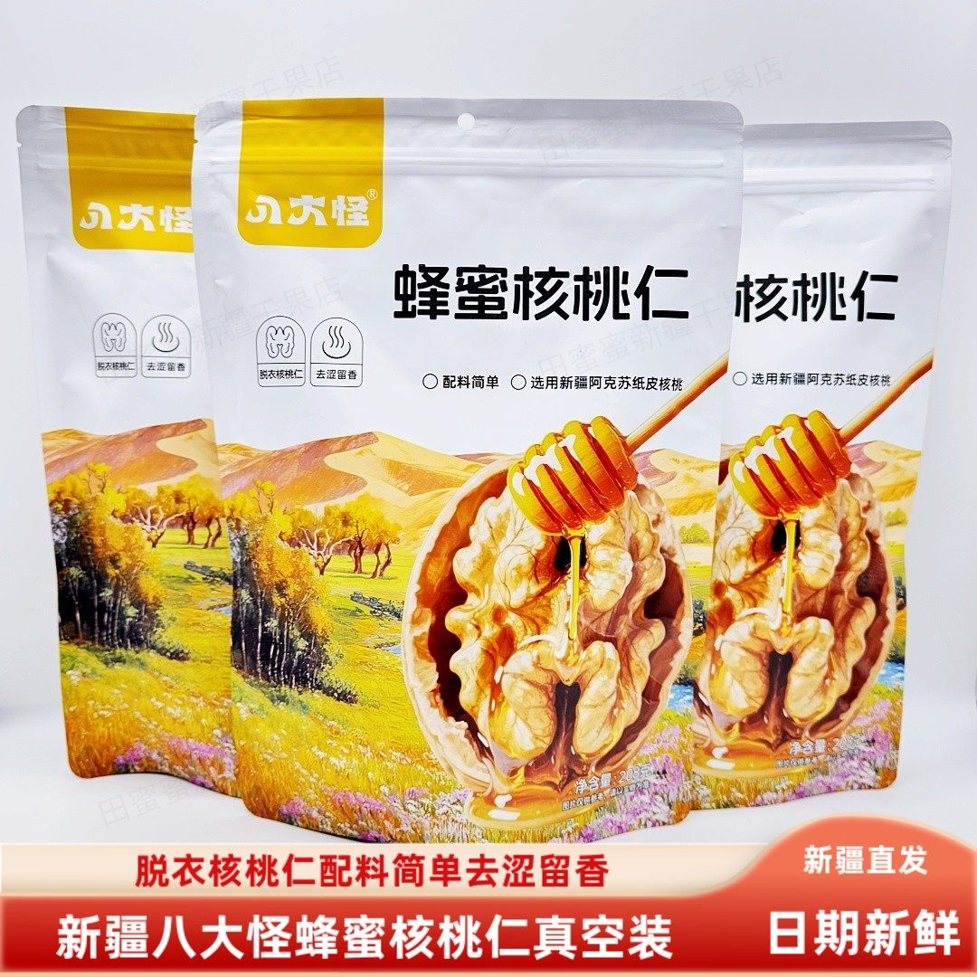 新疆八大怪蜂蜜核桃仁208克包邮新疆纸皮核桃仁脱衣核桃仁真空装