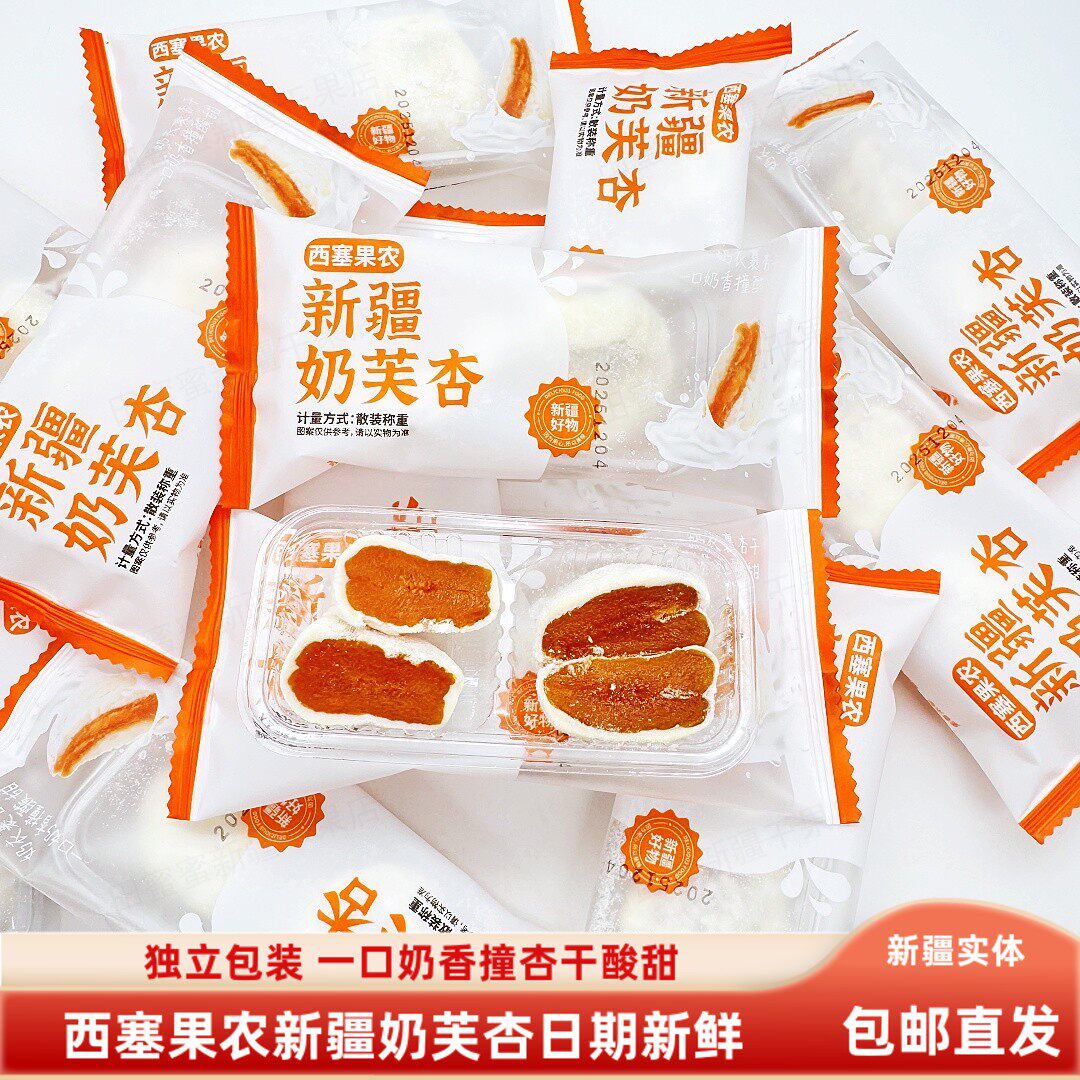 西塞果农新疆奶芙杏500g/袋包邮奶芙杏夹心杏干黄杏独立包装零食,零食/坚果/特产,奶糖,淘宝优惠券,粉丝福利购,淘宝优惠卷