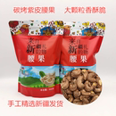包邮 腰果500g 盐焗紫皮碳烤无皮原味腰果炒货坚果新货果仁零食特产