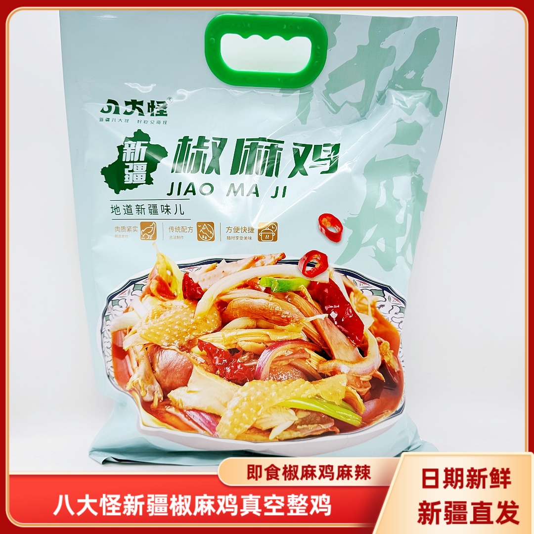 包邮新疆椒麻鸡八大怪真空袋即食