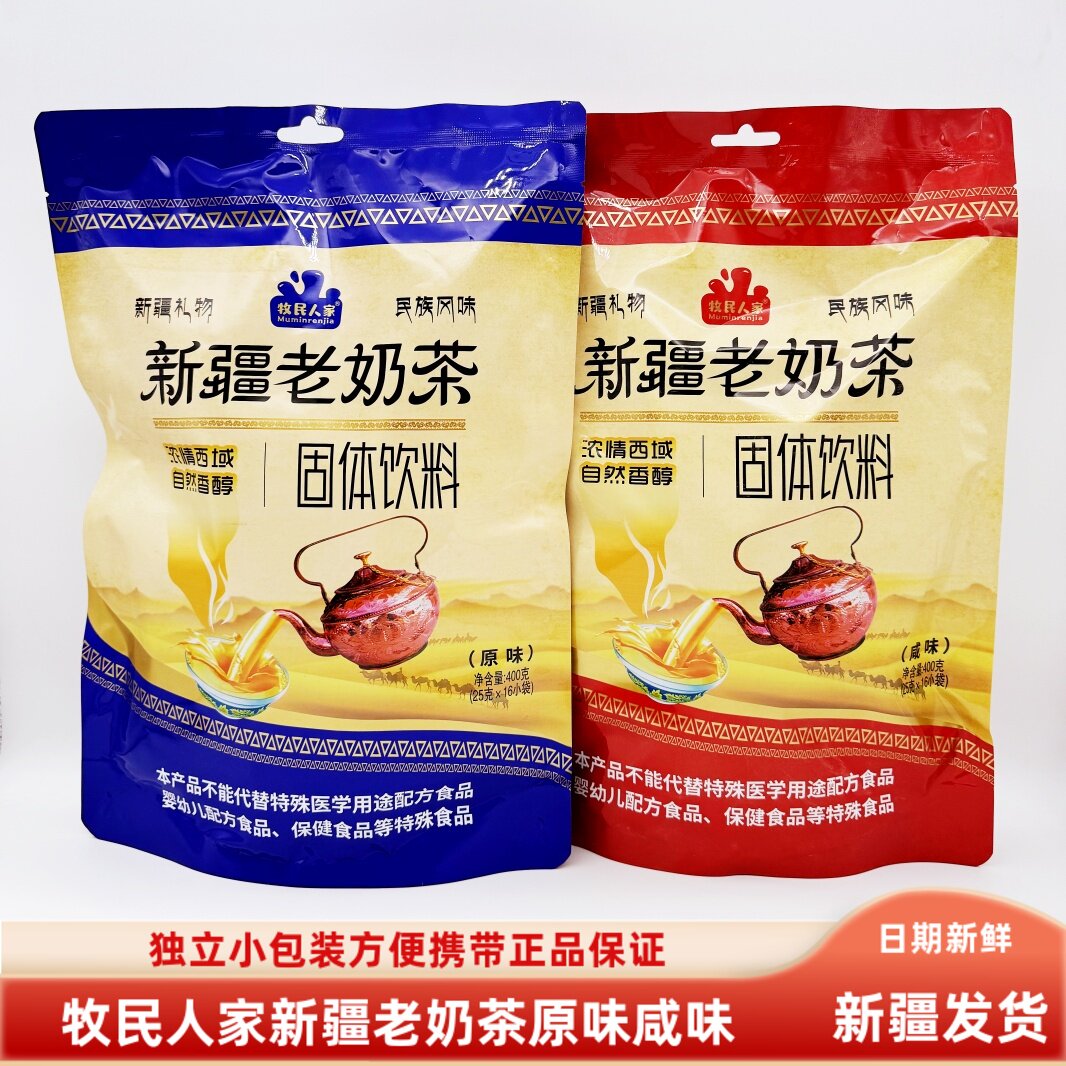牧民人家新疆老奶茶400g/袋包邮原味咸味特产独立包装冲剂奶茶粉,咖啡/麦片/冲饮,袋装奶茶,淘宝优惠券,粉丝福利购,淘宝优惠卷