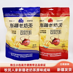 牧民人家新疆老奶茶400g/袋包邮原味咸味特产独立包装冲剂奶茶粉