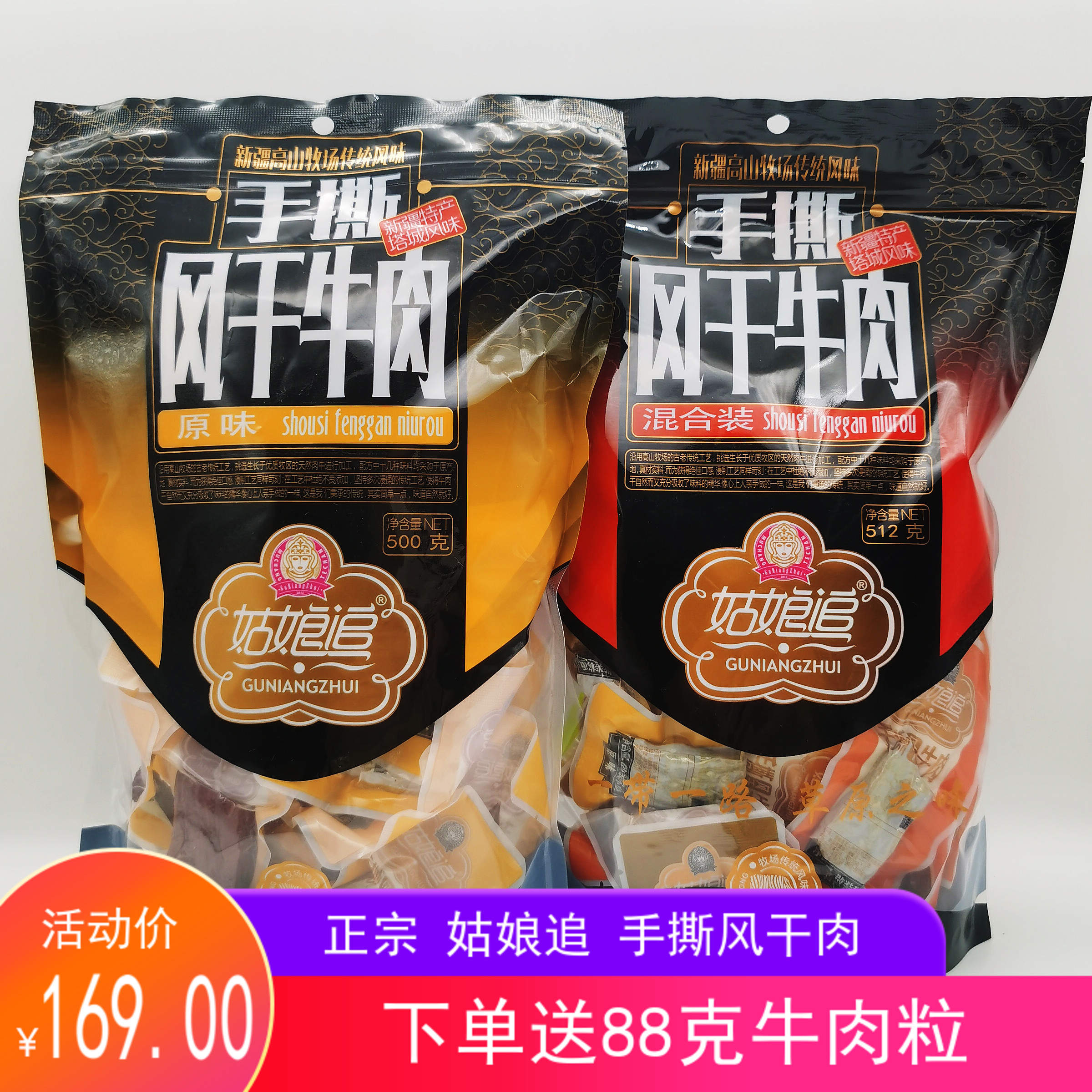 正宗姑娘追手撕风干牛肉干新疆塔城风味500g包邮原味孜然香辣零食