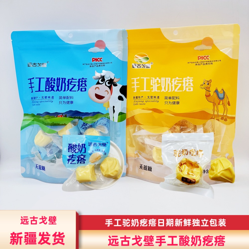 远古戈壁手工驼奶疙瘩手工酸奶疙瘩500g包邮新疆特产独立包装零食