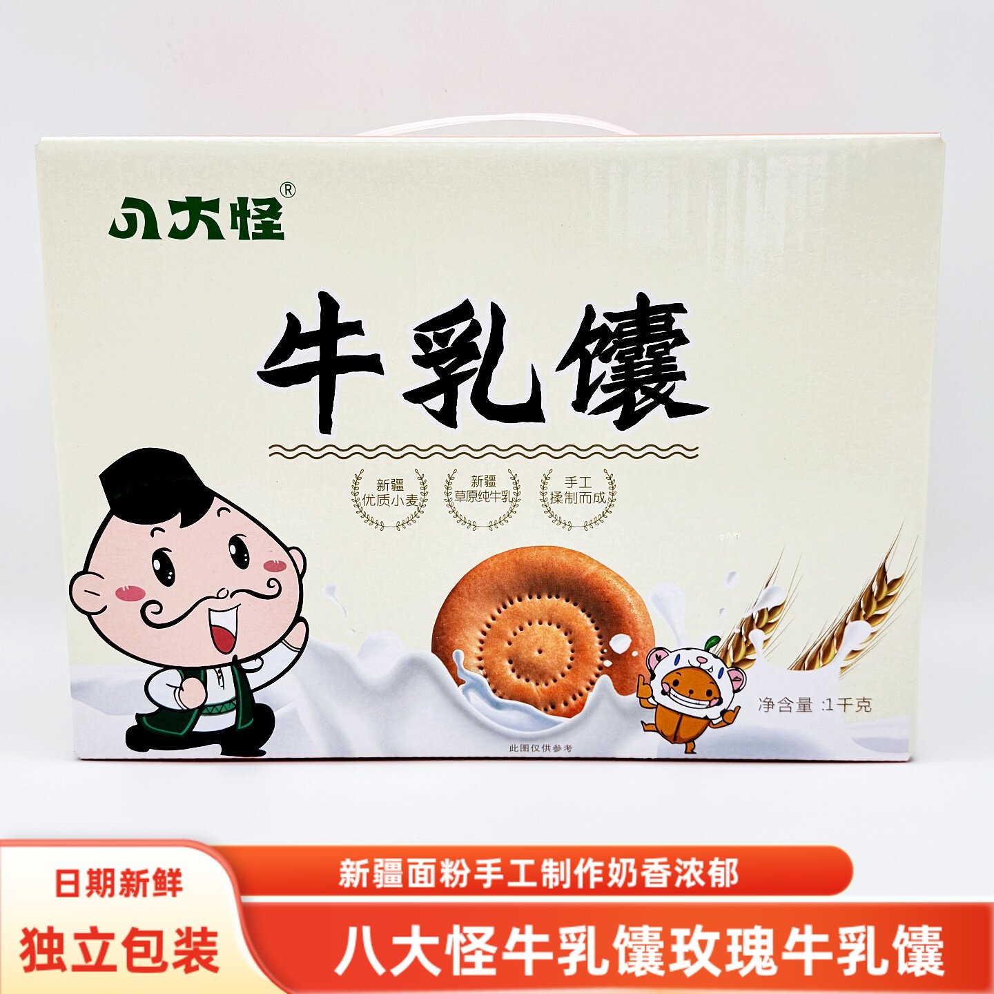 新疆八大怪牛乳馕1千克/盒包邮玫瑰花牛乳馕独立包装小馕新疆馕饼