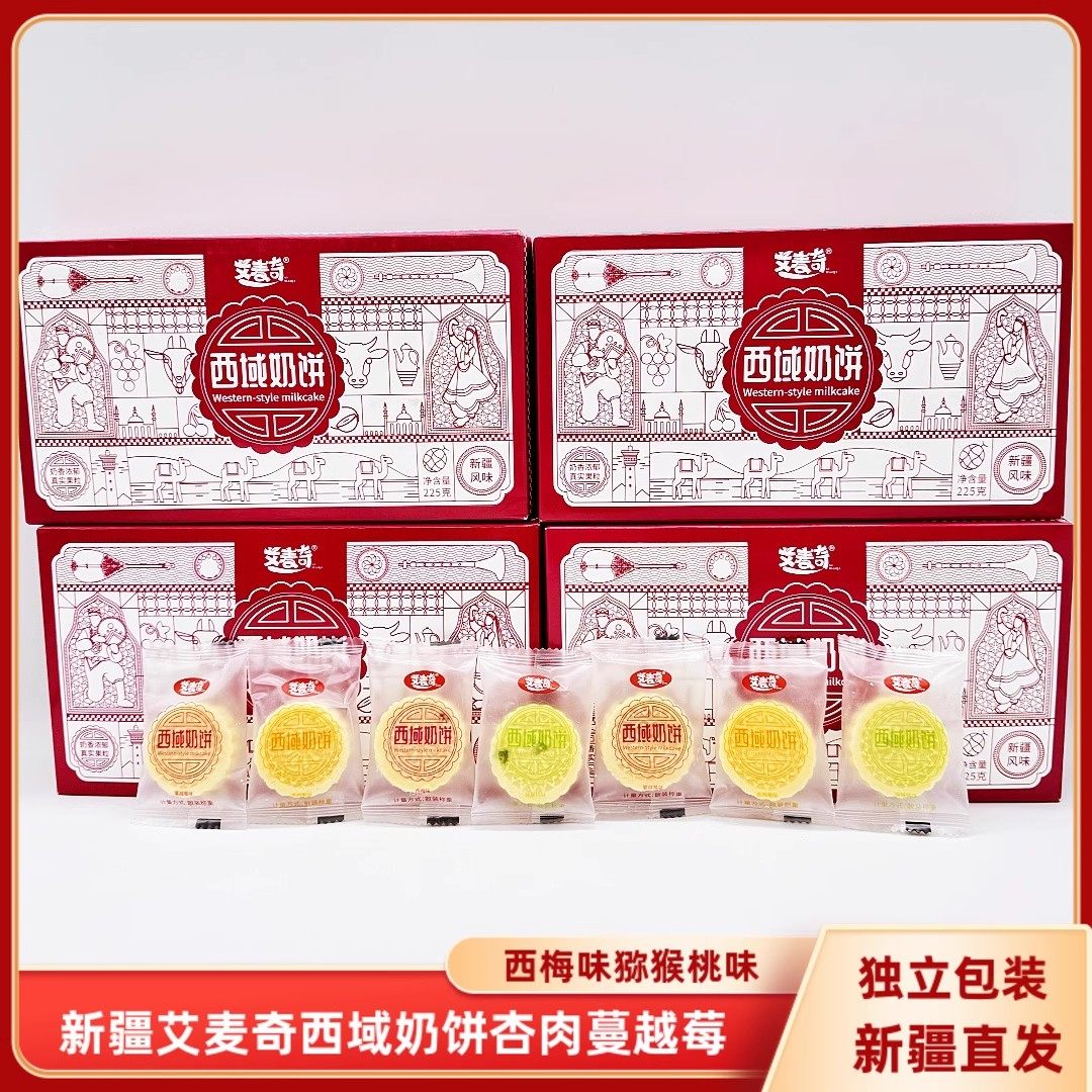 新疆艾麦奇西域奶饼225g/盒包邮特产杏肉果味西梅蔓越莓猕猴桃味,零食/坚果/特产,功能糖果/压片糖果,淘宝优惠券,粉丝福利购,淘宝优惠卷