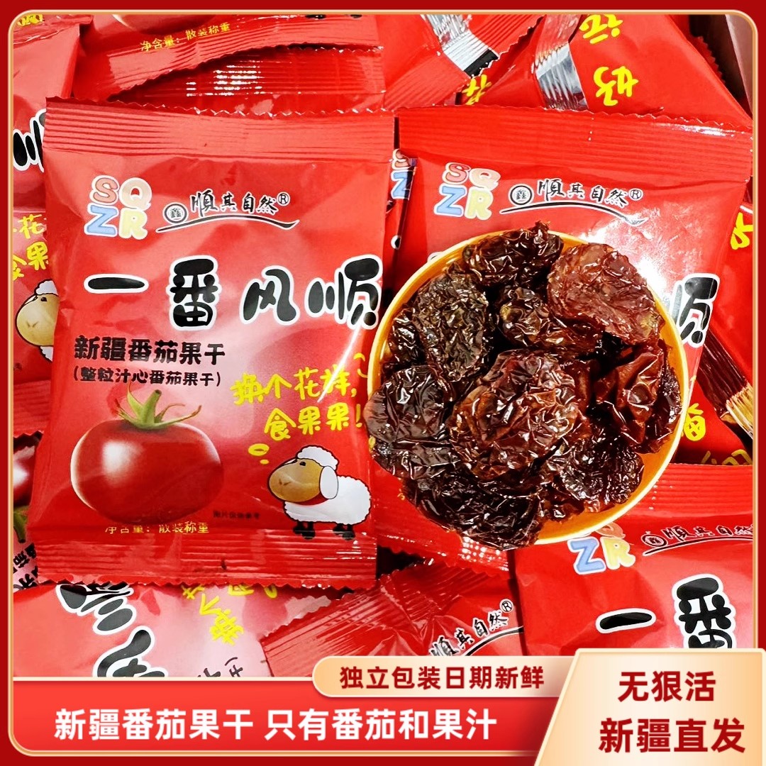 顺其自然新疆番茄果干250g/袋包邮圣女果干小西红柿果干0脂肪零食