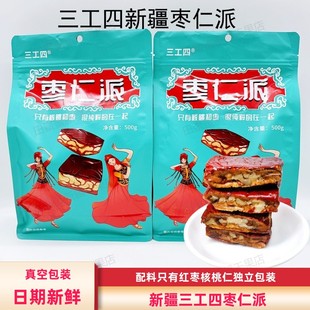 新疆三工四枣仁派500g包邮特产红枣加核桃仁独立真空包装休闲零食