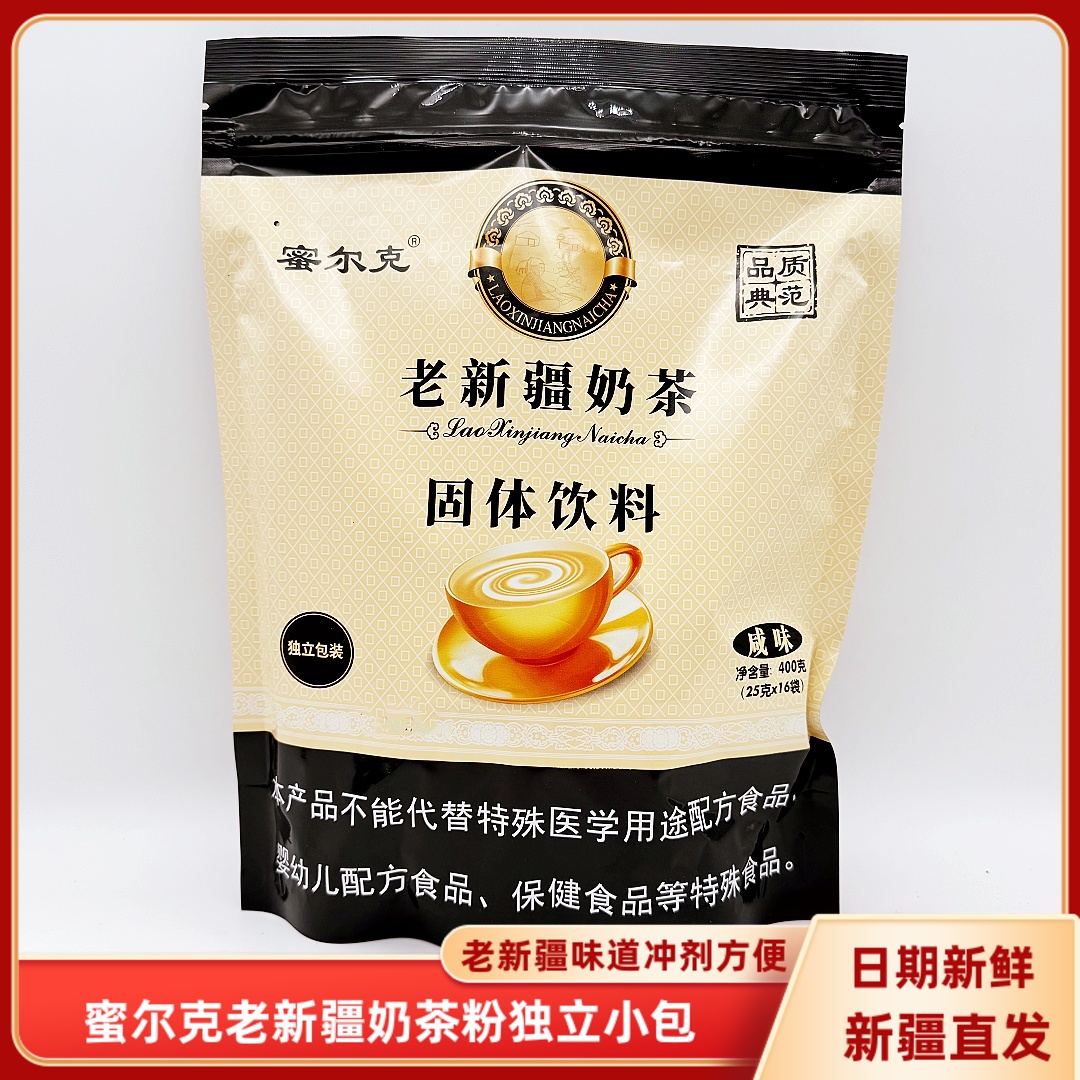 蜜尔克老新疆奶茶咸味包邮冲饮