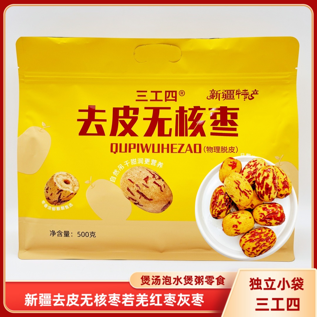 三工四去皮无核枣新疆特产灰枣