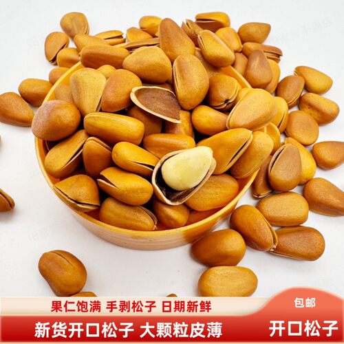 东北松子干果炒货东北新货零食